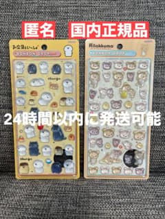 ボンボンドロップシール　リラックマ　お文具といっしょ　2種セット【正規品】のサムネイル