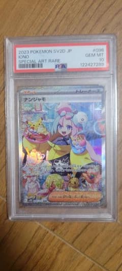 ポケモンカード　クレイバースト　ナンジャモSAR PSA10のサムネイル