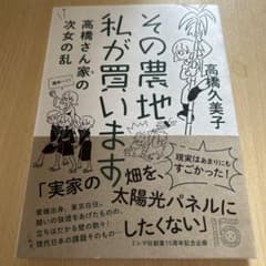 その農地、私が買いますのサムネイル