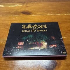 SEKAI NO OWARI/炎と森のカーニバル IN 2013〈2枚組〉のサムネイル