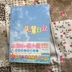 先輩日記のサムネイル