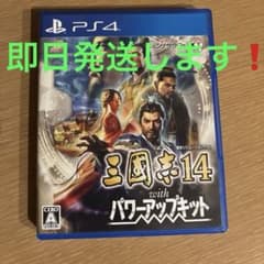 三国志14with パワーアップキット ps4 三国志14PK PS4 三國志14 withパワーアップキット - メルカリ