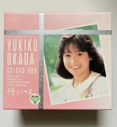 岡田有希子CD/DVD-BOX「贈りもの3」～84-86 ぼくらのベストSP～のサムネイル