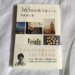 使用した感じが有ります・365日の気づきノートのサムネイル