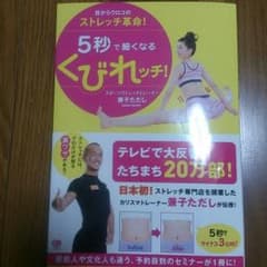 ダイエット本  5秒で細くなる くびれッチのサムネイル