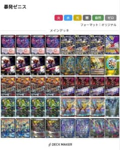 デュエマ 暴発ゼニス デッキ - メルカリ