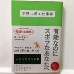 定時に帰る仕事術のサムネイル