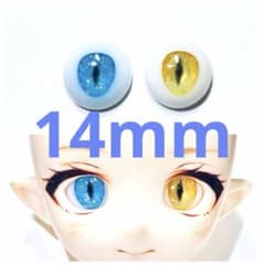 ♡約14mm ドールアイ　レジンアイ オッドアイ 猫目　青×黄色のサムネイル