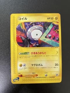 コイル ポケモンカード eシリーズのサムネイル