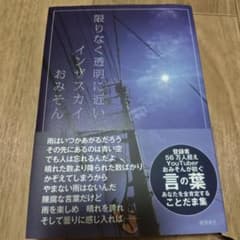 限りなく透明に近いインザスカイのサムネイル