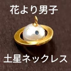 花より団子　18金　土星ネックレス 大人気！花より男子 土星ペンダント 正規品の通販 by Luana's