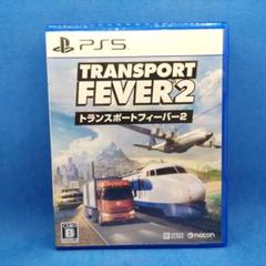PS5 トランスポートフィーバー2 PS5