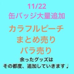 オマケ付き中　カラフルピーチグッズ　まとめ売り