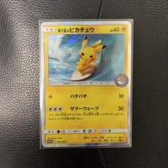 ポケモンカード　海で遊ぶピカチュウ：My251 ポケモンカード 海で遊ぶピカチュウ 3枚 3枚の通販 あーちゃん