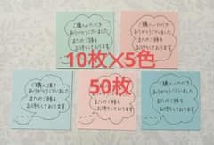 【N10】サンキューカード 50枚セットのサムネイル