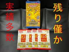 ポケモンカード シュリンク付 25thANNIVERSARYCOLLECTIONのサムネイル