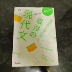 船口のゼロから読み解く最強の現代文 Gakkenのサムネイル