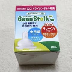 新品 未使用 BeanStalk 哺乳瓶 乳首 広口 トライタン ビーンスタークのサムネイル