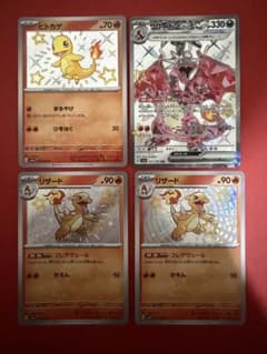 ポケモンカード ヒトカゲ リザード リザードン 色違い 8枚セット リザードンex ヒトカゲ リザード 色違い 進化ライン 4枚セット - メルカリ