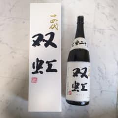 ※【空瓶・空箱】※十四代　双虹 日本酒　1800mL 未洗浄品のサムネイル