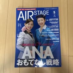 AIR STAGE 2023年5月号のサムネイル