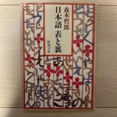 日本語 表と裏のサムネイル
