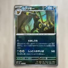 ポケカ】ブラッキーex マスターボールミラーの価格相場と入手方法