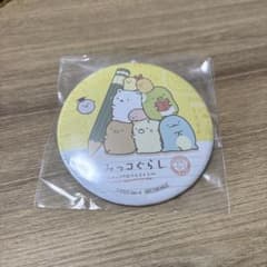 【未開封】すみっコぐらし〜すみっコのおべんきょう〜 大きめ缶バッジのサムネイル