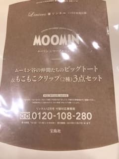 リンネル付録　１２月号　付録のみ　新品未使用のサムネイル