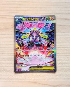 メガジガルデex SAR MEGA 拡張パック ムニキスゼロ キラ 113/0…のサムネイル