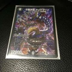 S級不死デッドゾーンのサムネイル