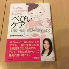 べびぃケア  吉田敦子＋杉上貴子のサムネイル