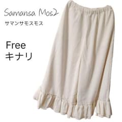 Samansa Mos2 와이드 팬츠 프릴 아이보리 Free 신품 미사용