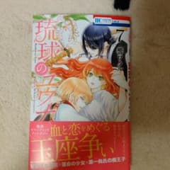 琉球のユウナ 7新刊のサムネイル