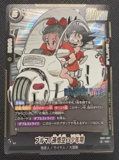フュージョンワールド ブルマ/孫悟空:少年期 SR SB01-057 - メルカリ