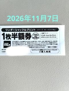 カメラのキタムラ ワンダーシャッフルプリント 1枚半額券 - 2