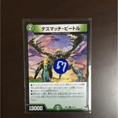 デュエマ デスマッチ・ビートルのサムネイル