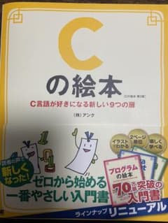 Cの絵本 C言語が好きになる新しい9つの扉のサムネイル