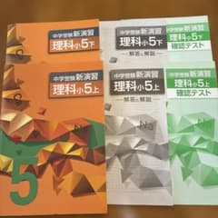 予習シリーズ　小5 理科　下　セット Amazon.co.jp: 予習シリーズ 理科 5年 下 : 四谷大塚: 本