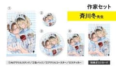 斉川冬 24秋グルメ男子 グッズセット - 4