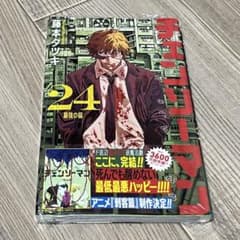 チェンソーマン 24巻 藤本タツキ 新品未開封シュリンク付き - メルカリ