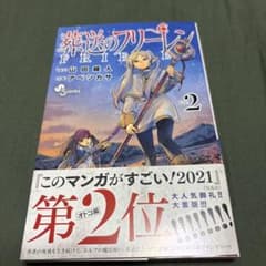 葬送のフリーレン 2のサムネイル