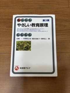やさしい教育原理 第3版のサムネイル