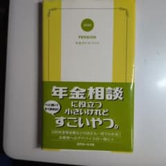 年金ポケットブック 2020