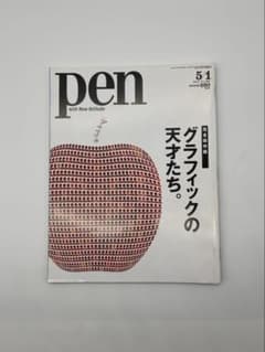 pen no.404 完全保存版 グラフィックの天才たちのサムネイル
