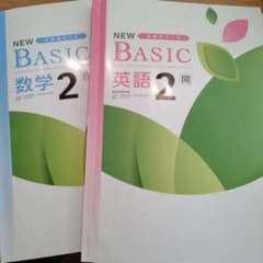 NEW BASIC 数学・英語 2 セットのサムネイル