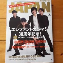 ロッキングオンジャパン　エレファントカシマシのサムネイル