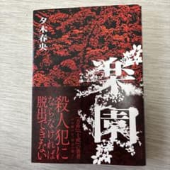 楽園のサムネイル