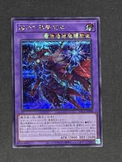 遊戯王 滅びの黒魔術師 YAC1-JP048のサムネイル