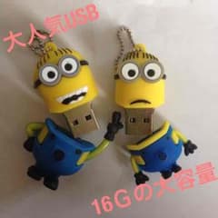 大人気ミニオンUSBメモリーのサムネイル